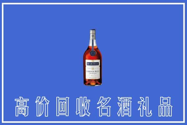 黄岩上门回收洋酒马爹利